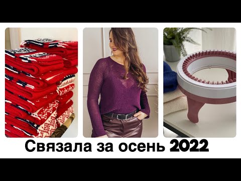 Видео: 100 шапок на заказ за 2 месяца. Круговая вязальная машинка. Реглан верху. Связано за осень 2022.