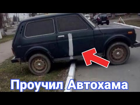 Видео: Как наказывают автохамов за неправильную парковку №13