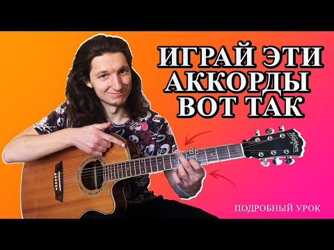 Видео: Необычные аккорды из простых форм — просто добавь Открытые Струны