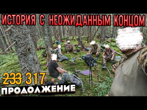 Видео: #317 (233) Наткнулись на деда с пистолетом. Из того похода вышли все до единого.