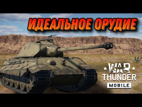 Видео: НЕДООЦЕНЕННЫЙ TIGER 2 P В War Thunder Mobile ОБЗОР