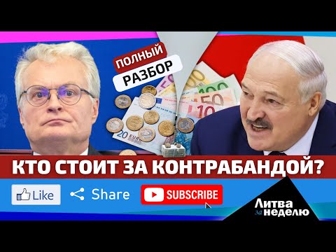 Видео: Воздушные налёты из Беларуси: вчера, сегодня, завтра // Литва за неделю