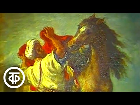 Видео: Искусство Франции ХIХ века. Цикл "Эрмитаж". Читает Михаил Царев (1980)