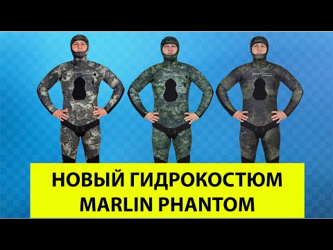 Видео: Гидрокостюмы для подводной охоты Marlin Phantom