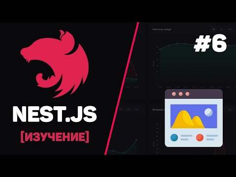 Видео: Курс NestJS с нуля / #6 – Работа с базой данных (TypeORM + PostgreSQL)