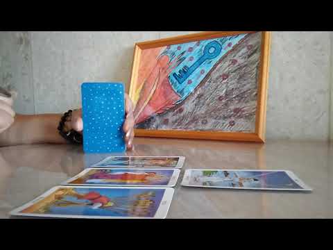 Видео: Будешь ли действовать в отношении меня? Смотрим на бумаге и картах Таро