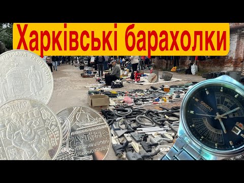 Видео: Подорож барахолками Харкова: скарби Центрального ринку, Салтівки та «Лавки Задоволень»