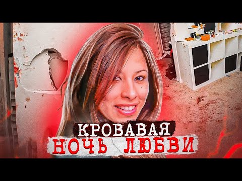 Видео: Ей вырвали кишечник! Жуткое завершение ночи любви. Дело Фиделя Лопеса. Тру Крайм истории.