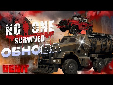 Видео: NoOne Survived  | Машины и многое другое