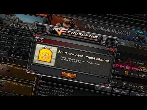 Видео: Самые первые игроки CrossFire