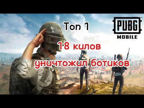 Видео: НЕ ОСТАВИЛ ШАНСА ПРОТИВНИКАМ! ТОП-1 ЛЕГКО ! pubg mobile