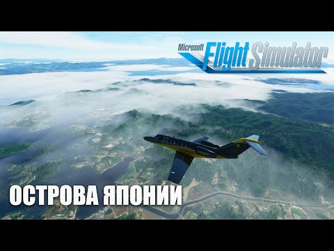 Видео: Microsoft Flight Simulator - По Островам Японии на Cessna Citation CJ4