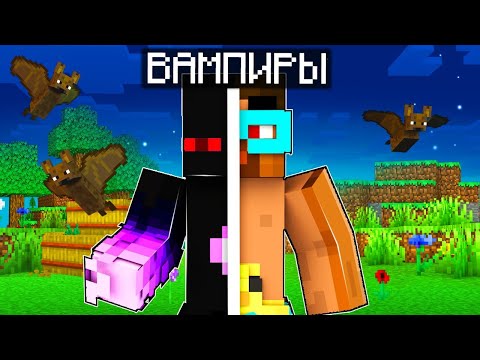 Видео: 😨 ГРАДУС СТАЛ ВАМПИРОМ в МАЙНКРАФТ! (Райм и Градус)