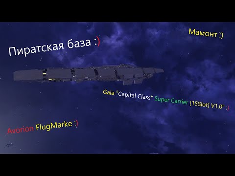 Видео: Avorion № 26. Пиратская база.
