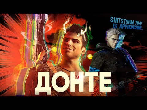 Видео: Проклятый Ребут  |  DmC: Devil May Cry (2013)