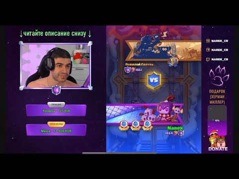 Видео: Narek vs Пожилой Голубь