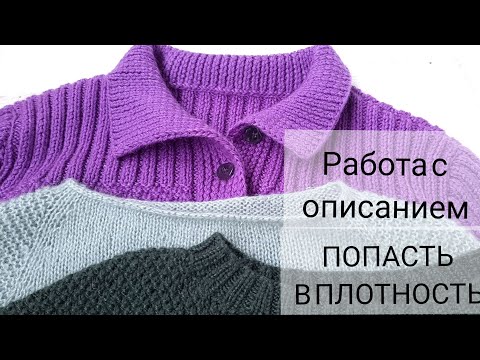 Видео: Как работаю с описанием, если плотность не совпадает, коэфициент разной плотности при вязании