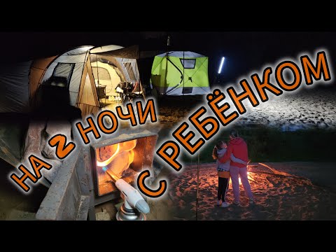 Видео: КЕМПИНГ С РЕБЁНКОМ НА 2 НОЧИ / РЕКА ОКА / ПОХОДНАЯ БАНЯ