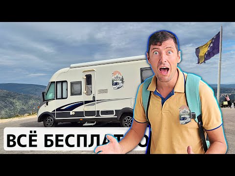 Видео: САМАЯ ДЕШЁВАЯ СТРАНА для путешествия на автодоме