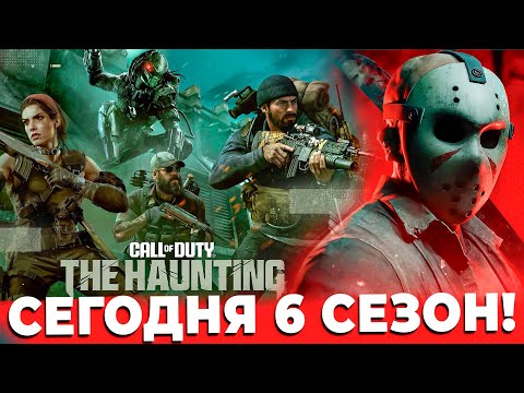 Видео: СЕГОДНЯ ПОСЛЕДНИЙ СЕЗОН WARZONE СТРИМ ОНЛАЙН!