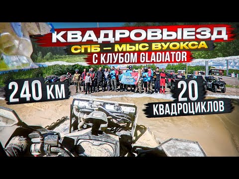 Видео: Большой квадровыезд в Ленобласти. Маршрут 120 км в одну сторону