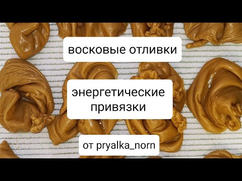 Видео: Энергетические привязки