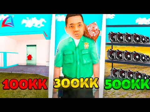 Видео: КУДА ВЛОЖИТЬ НОВИЧКУ ПЕРВЫЕ: 100КК, 300КК и 500КК на АРИЗОНА РП в 2024 году (Arizona RP GTA SAMP)