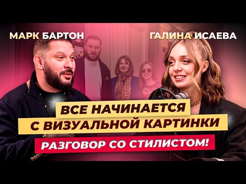 Видео: Одежда и психология: как стиль влияет на самоощущение? Разговор со стилистом Галиной Исаевой