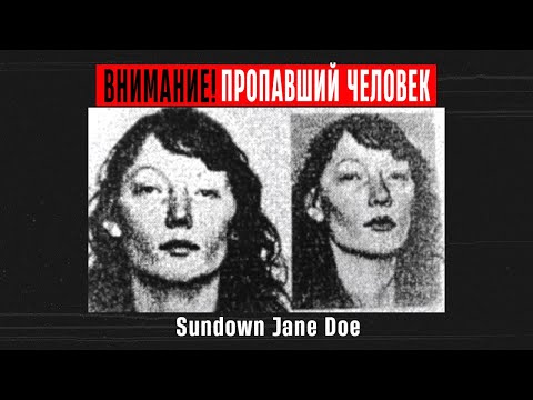 Видео: Сгоревшая в Сарае: Холодное дело 1988 Джейн доу