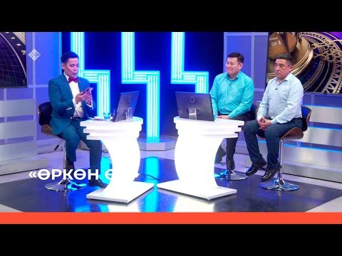 Видео: «Өркөн өй» биэриигэ: Аял Новгородов уонна Андрей Дьячковскай ыалдьыттаатылар (10.03.22)