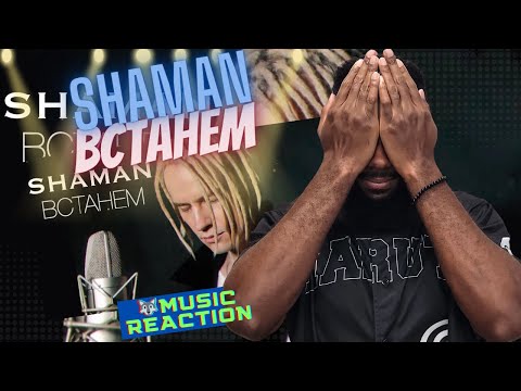 Видео: AMERICAN REACTS to Shaman - BCTAHEM (музыка и слова: SHAMAN) | BEST REACTION!