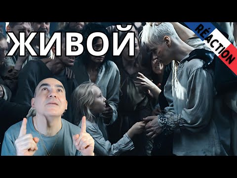 Видео: Shaman - ЖИВОЙ (музыка и слова: SHAMAN) ║ Réaction Française !