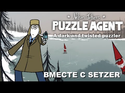 Видео: [#1] Puzzle Agent вместе с Setzer. Прохождение на русском.