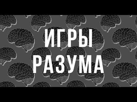 Видео: #1 "Игры Разума" на радиовышке "Новая Луна" – Ярослав Шитенков/Магическое Мышление