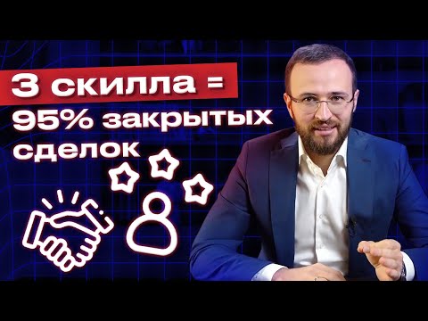 Видео: Что должен уметь продавец? / 3 главных умения в профессии продавца