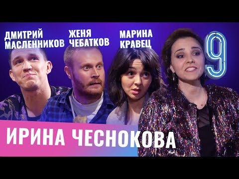 Видео: Марина Кравец, Дмитрий Масленников, Женя Чебатков. Бар в большом городе. Выпуск 9