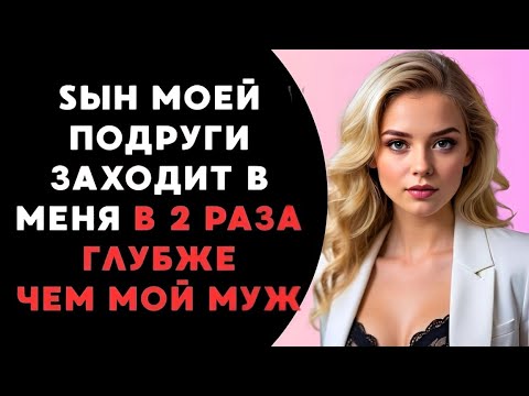 Видео: Он пришёл помочь, пока мой муж был на работе