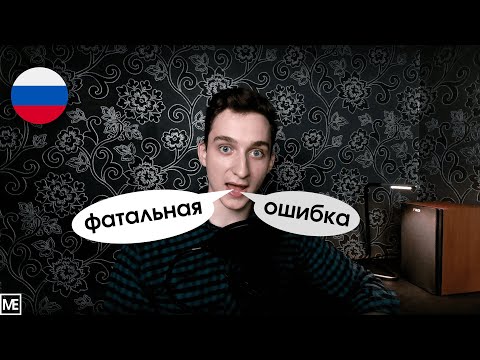 Видео: ЗВУКИ которые ВЫДАЮТ твой РУССКИЙ акцент | 5 советов