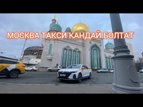 Видео: КЕФ ЖОК КОМФОРТ ЗАКАЗ ЖОК❓ ТАКСИДЕ ИШДЕБ БМВ АЛДЫМ ДЕЙТ