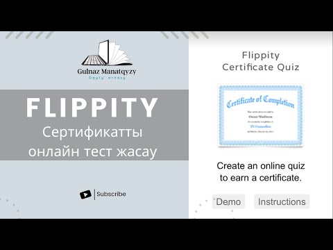 Видео: Flippity. Flippity сайтында онлайн тест жасау.