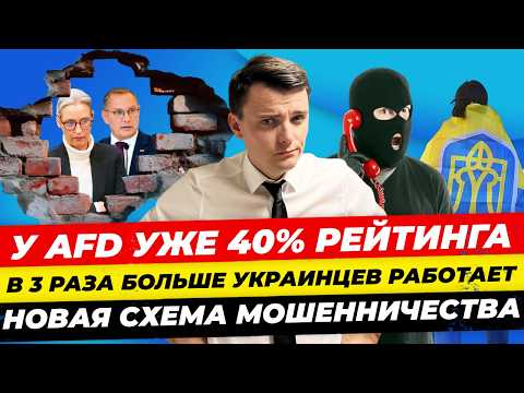 Видео: Главные новости 16.10: срочно обман пенсионеров CDU хочет признать AfD отмена реформы армии Миша Бур