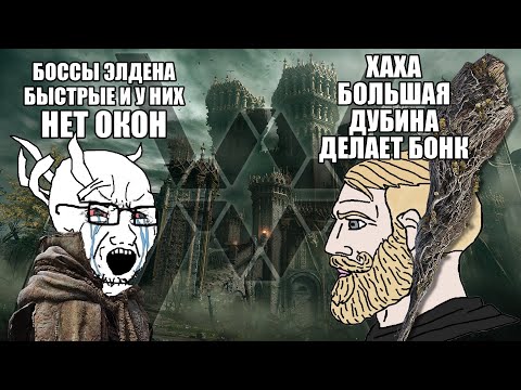 Видео: Можно ли пройти ELDEN RING только ЗАРЯЖЕННЫМИ АТАКАМИ ?! (Charged Attacks Only)