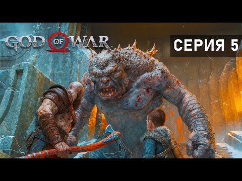 Видео: ДРУГОЙ МИР ● God Of War 4. Серия 5