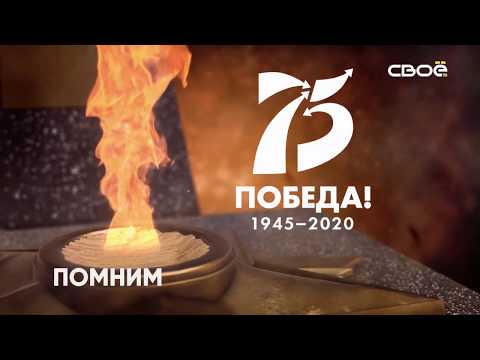 Видео: 75 лет Победы