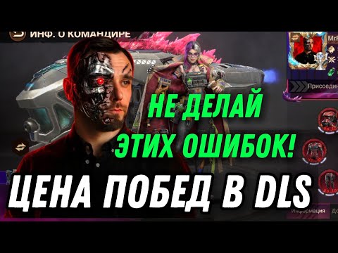 Видео: МАСШТАБЫ ВЛОЖЕНИЙ В DLS, чтобы выйти на топовый уровень.