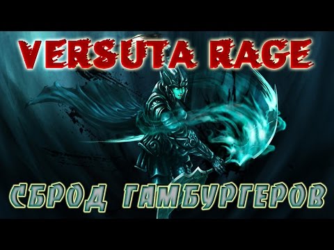 Видео: Versuta rage: сброд гамбургеров