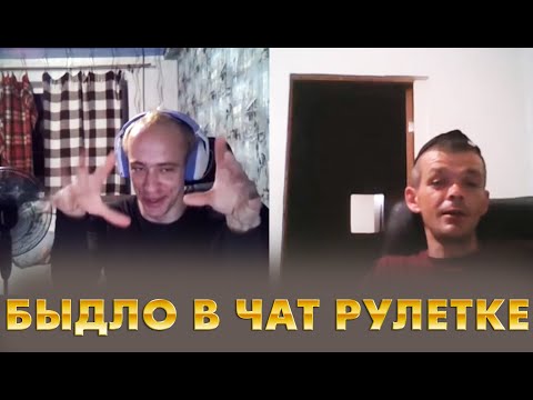 Видео: N1KKIFN ТРОЛЛИТ БЫДЛО В ЧАТ РУЛЕТКЕ! ЛУЧШИЕ МОМЕНТЫ НИККИФН