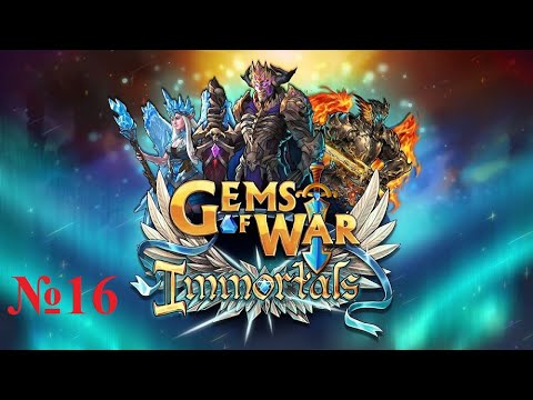 Видео: Gems of Wars №16 Уже 20 й уровень героя полководца и неожиданный предел костяхи, покупка за конфеты.