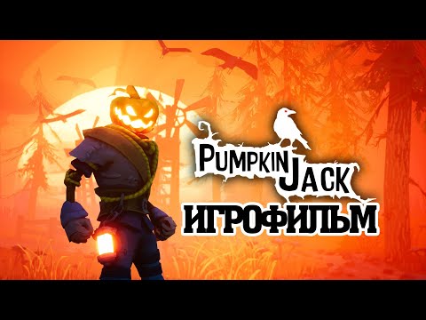 Видео: ИГРОФИЛЬМ Pumpkin Jack (все катсцены, русские субтитры) прохождение без комментариев