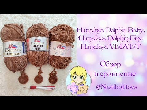 Видео: Обзор и сравнение пряжи Himalaya VELVET